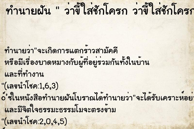 ทำนายฝันว่าขี้ใส่ชักโครกว่าขี้ใส่ชักโครก ทำนายฝันทำนายฝันว่าขี้ใส่ชักโครกว่าขี้ใส่ชักโครก